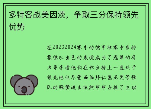 多特客战美因茨，争取三分保持领先优势